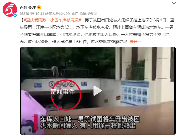重慶暴雨倒灌車庫 居民用繩救人