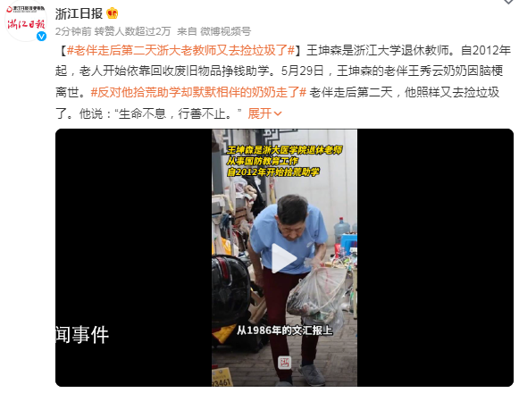老伴走后第2天浙大老教師又去撿垃圾