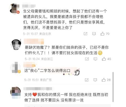 央視網評女孩被拋棄后拒認父母 于情于理于法她都可以拒認親生父母