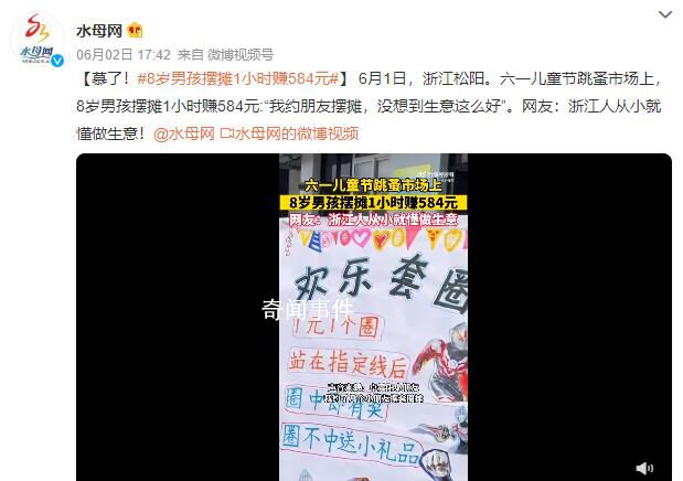 8歲男孩擺攤1小時賺584元 我約朋友擺攤沒想到生意這么好