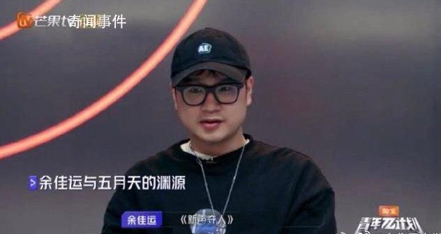 五月天因余佳運不再當節目評委 這究竟是怎么回事