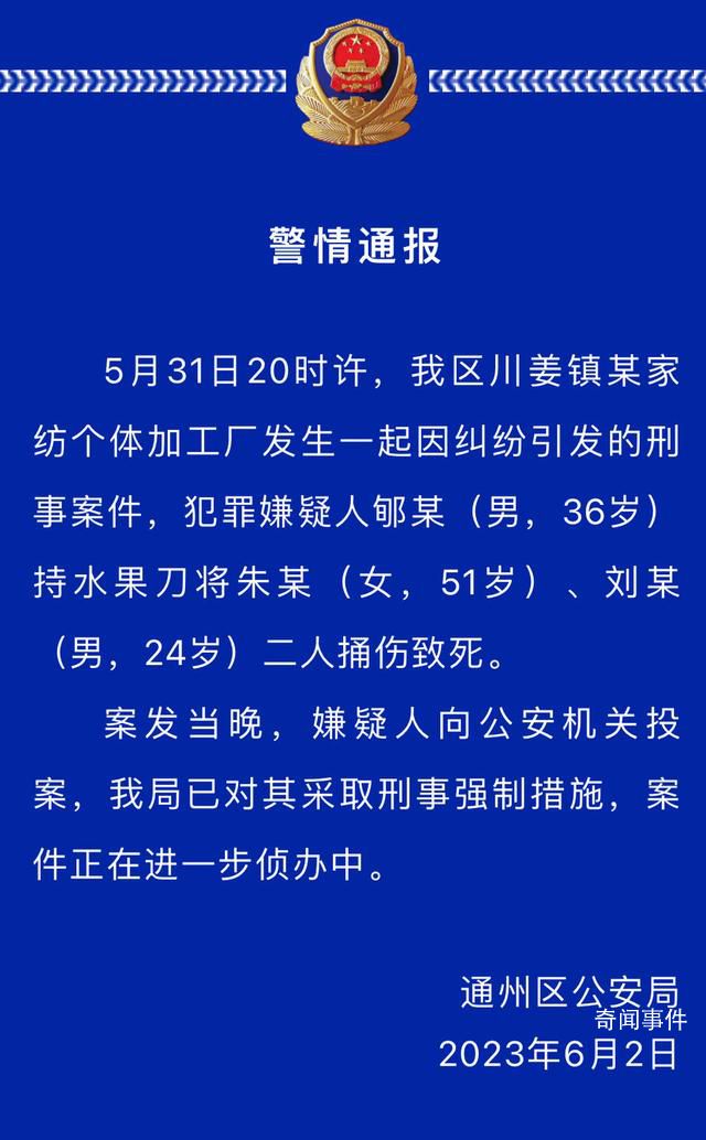 江蘇發生命案一對母子遇害 警方通報