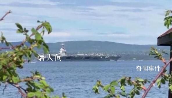 美航母首訪挪威 俄羅斯斥其炫耀武力