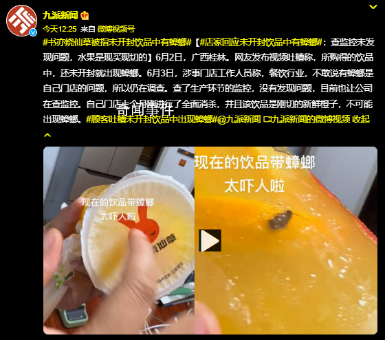 店家回應未開封飲品中有蟑螂 查監控未發現問題