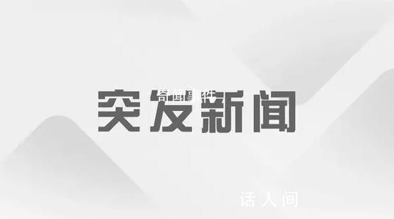 鄭煤機:公司副董事長向家雨逝世