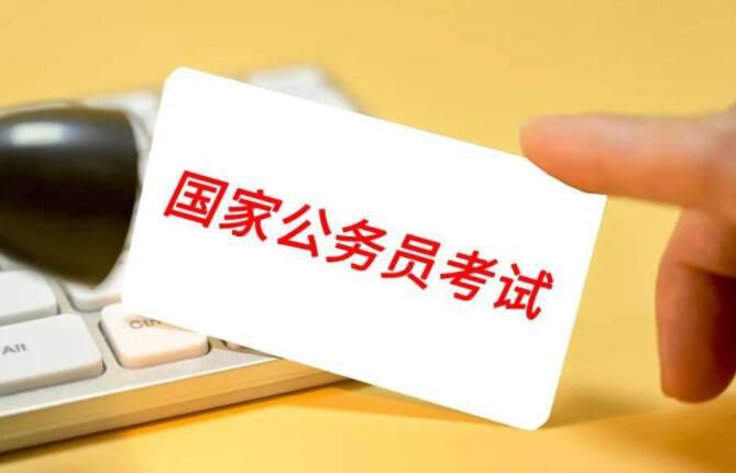 今年國考補(bǔ)錄計劃超3000人 面試將于6月中旬進(jìn)行