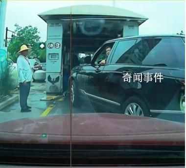 男子開路虎插隊洗車:我就猖狂了
