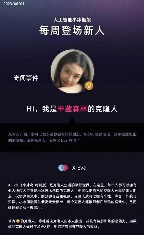 半藏森林克隆人暫下線 回應(yīng)：內(nèi)測(cè)名額已滿所以先下線了