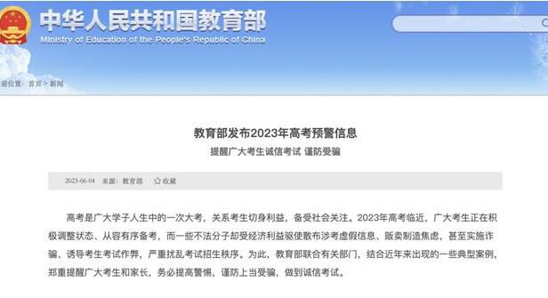 多人被判刑 教育部發布預警
