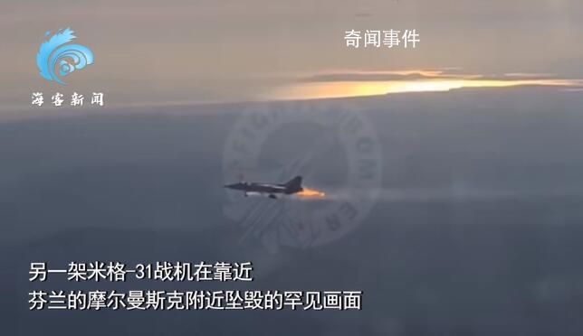 罕見畫面!俄米格31戰機墜毀前噴火