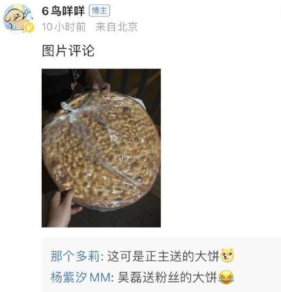 吳磊把新疆帶回來的馕送給粉絲 粉絲：有被這個可愛單純大男孩暖到