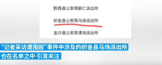 記者被打涉事派出所擬申一級派出所 最新回應