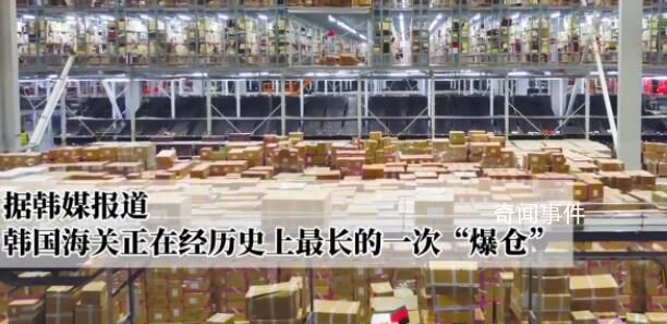 中國電商讓韓國海關爆倉 來自中國電商平臺的包裹滯留一個月