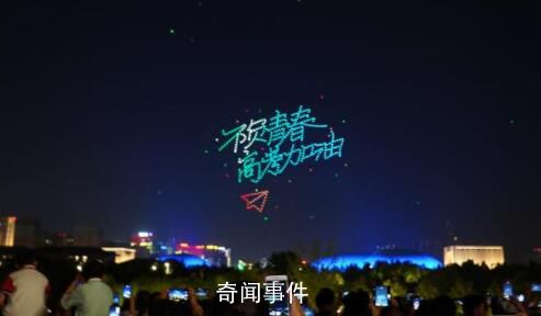 淄博夜空500架無人機(jī)助力高考 助力高考學(xué)子試不可擋一飛沖天
