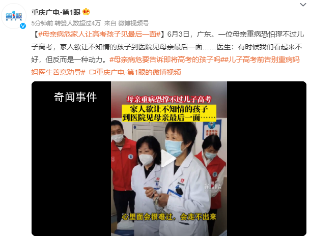 母親病危家人讓高考孩子見最后一面