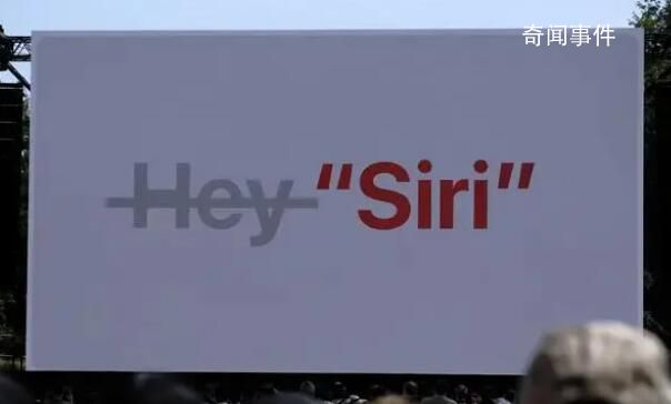 不用再說“嘿 Siri”了 用戶擔憂誤喚醒