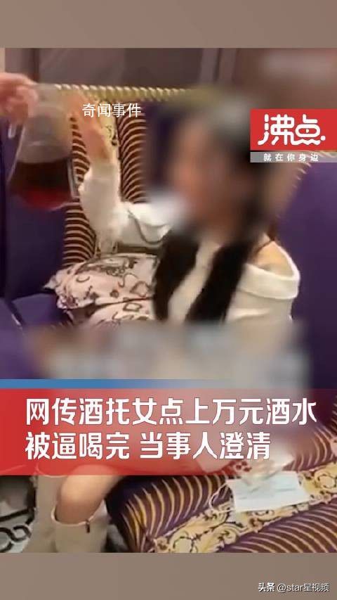 女酒托點萬元酒水被逼喝完系謠言 違法嫌疑人被行拘5日