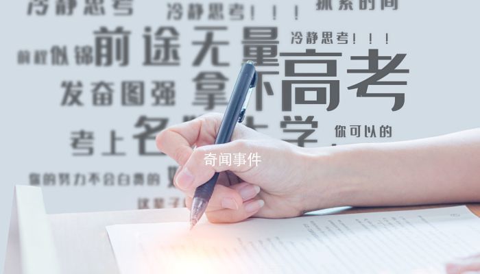 高考家長陪考有必要嗎 陪考好還是不陪考好呢