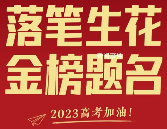 2023高考生的高中進度條已達99% 期待明天的你自信登場