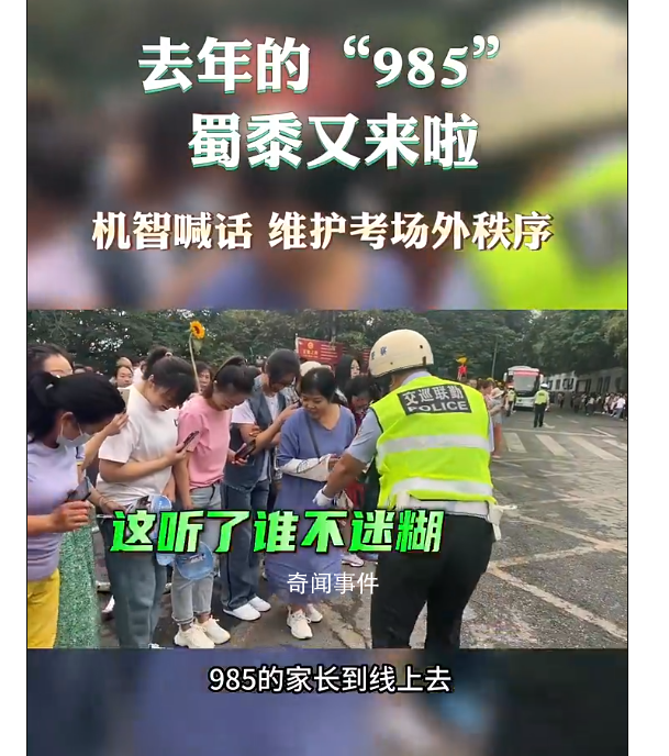 這聲985的家長(zhǎng)誰(shuí)聽(tīng)了不迷糊 985的家長(zhǎng)們請(qǐng)站到線上去