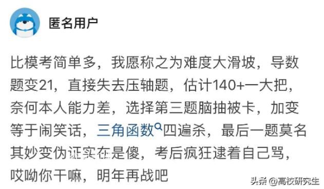 22屆考生比23屆更著急看到數學試卷