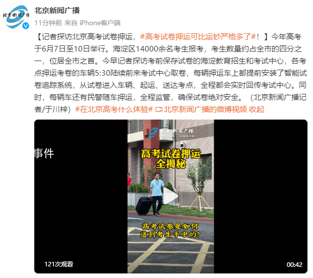 高考試卷押運比運鈔嚴格 每輛車都安裝了智能試卷追蹤系統