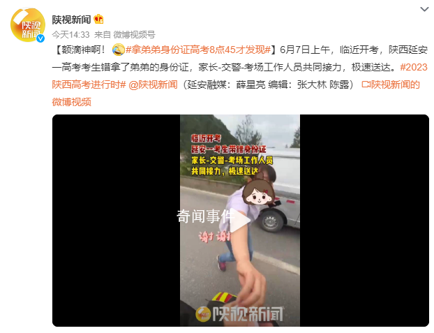 哥哥拿弟弟身份證高考8點45分才發現