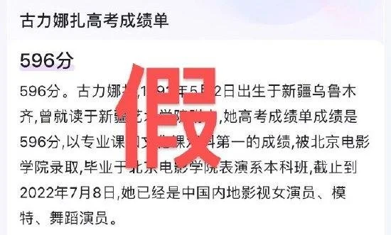 娜扎方否認(rèn)高考596分 希望大家都能考個(gè)好成績(jī)