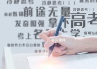 高考家長陪考有必要嗎 陪考好還是不陪考好呢