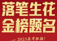 2023高考生的高中進度條已達99% 期待明天的你自信登場