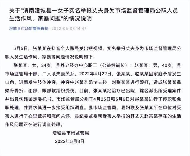 官方回應女子舉報公職丈夫出軌 已進行了停職和免職處理