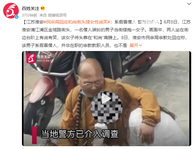 和尚街頭摟女性說笑?民宗局回應
