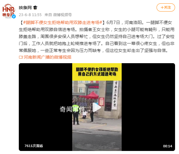 女生拒絕幫助用雙膝自信進考場 非常佩服她的堅強與自信