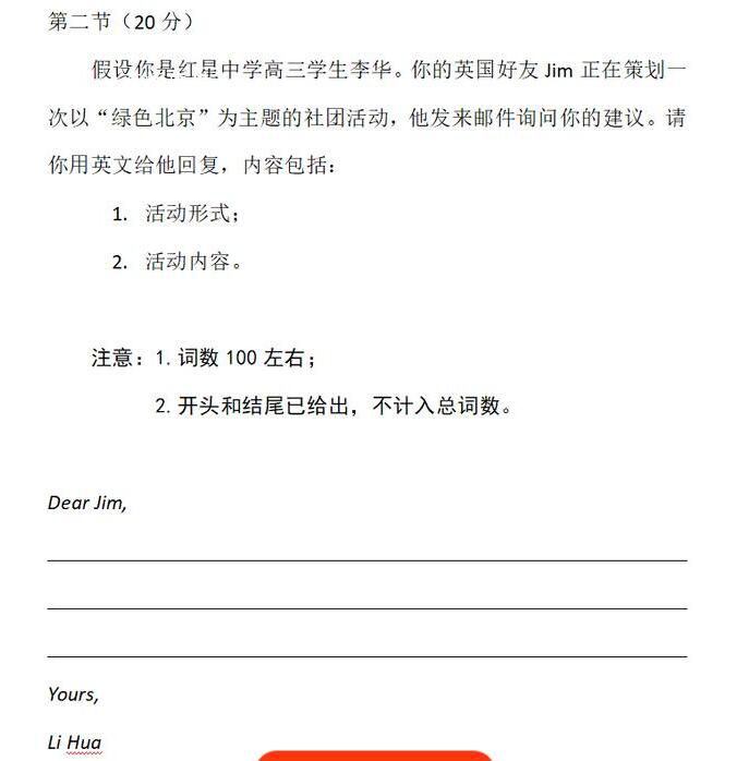 北京高考英語作文繼續幫李華寫信 北京2023年高考英語作文題出爐