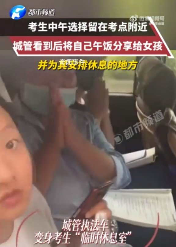 城管送出自己午餐給考生 網友：這樣的分享超溫暖