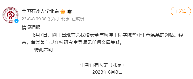 國企牽手門女子與其導師無親屬關系