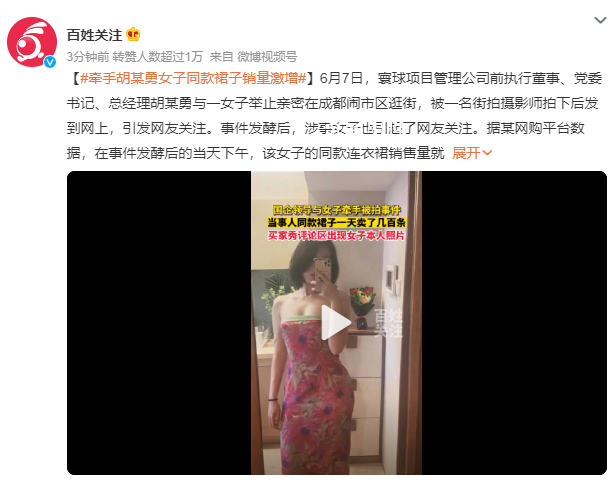 牽手門女子同款裙子銷量激增 當天下銷售量就達到800余件