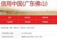 百貨公司進口日本核輻射食品被罰 佛山市順德區匯洋行百貨有限公司被罰款1萬元