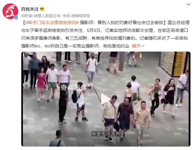 牽手門后太古里街拍依然火爆 引發關注