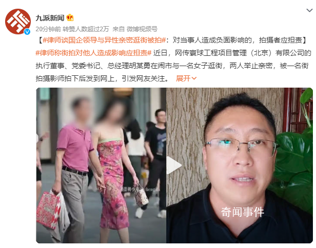 拍領(lǐng)導(dǎo)牽手的攝影師立功還是擔(dān)責(zé)?