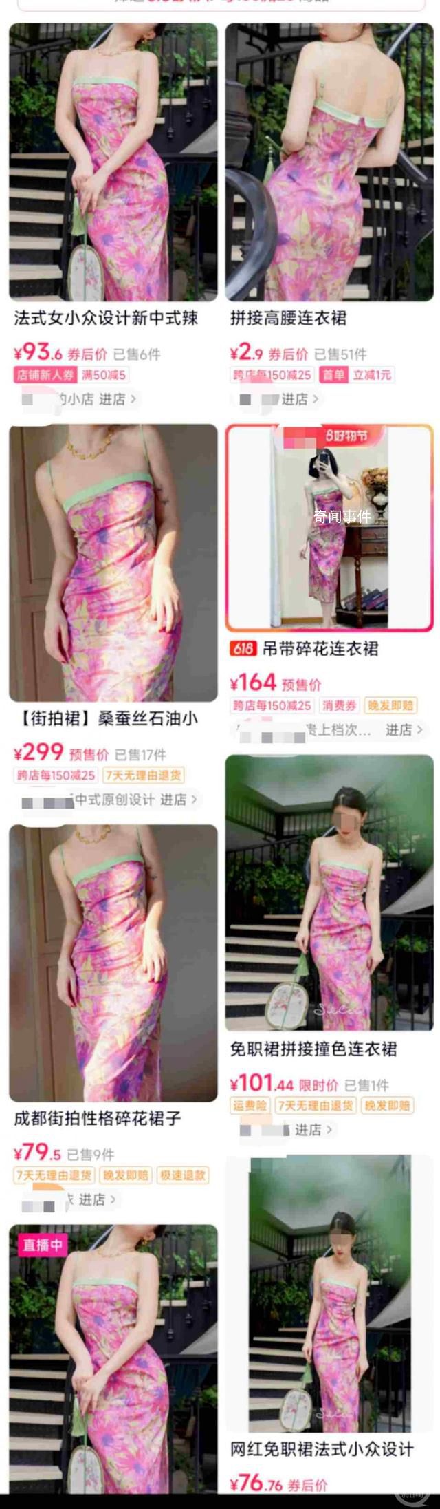 主播穿牽手門同款裙帶貨被指蹭熱度 直播間內擠進了3000多名網友