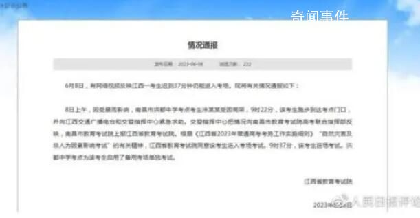 人民日報評高考遲到破例入場 這究竟是怎么回事