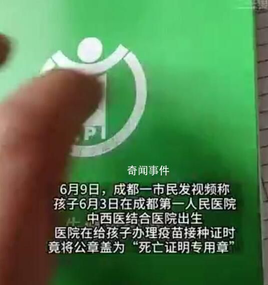 女嬰預防接種證被蓋死亡證明章 至今無人給他們道歉
