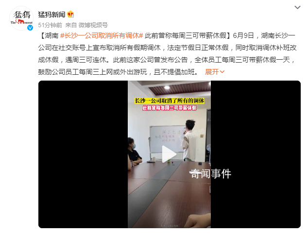 長沙一公司取消了所有的調休 遇周三可連休