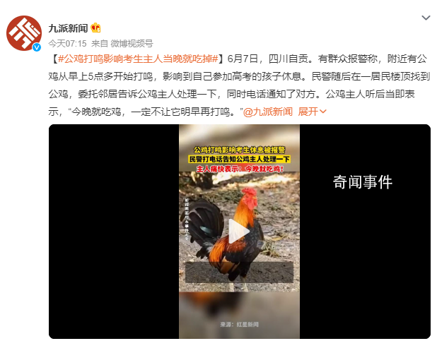 公雞打鳴影響考生 主人:今晚吃雞