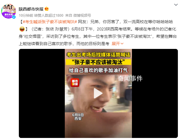 考生喊話張子豪不該被淘汰 目標則是考上西安交通大學