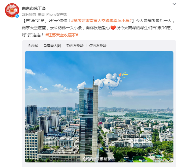 高考結束后南京天空跑來幸運小象