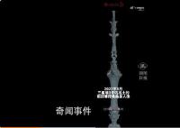 三星堆頂尊人像找到神獸坐騎了 再次展示了古蜀文明的輝煌燦爛和中華文明的多元一體