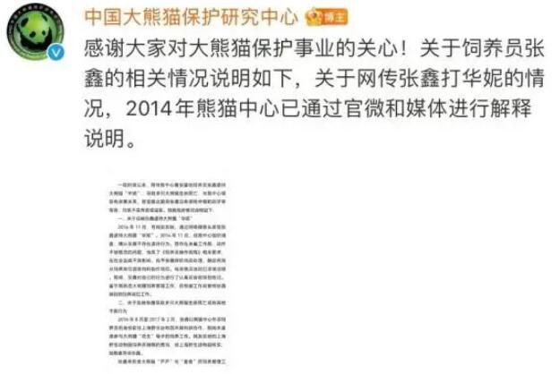 有飼養員虐待大熊貓致死?官方回應
