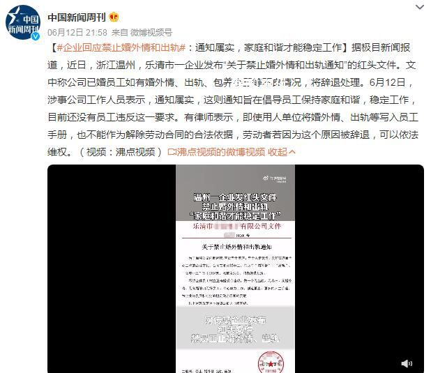發文件禁止婚外情和出軌 公司回應